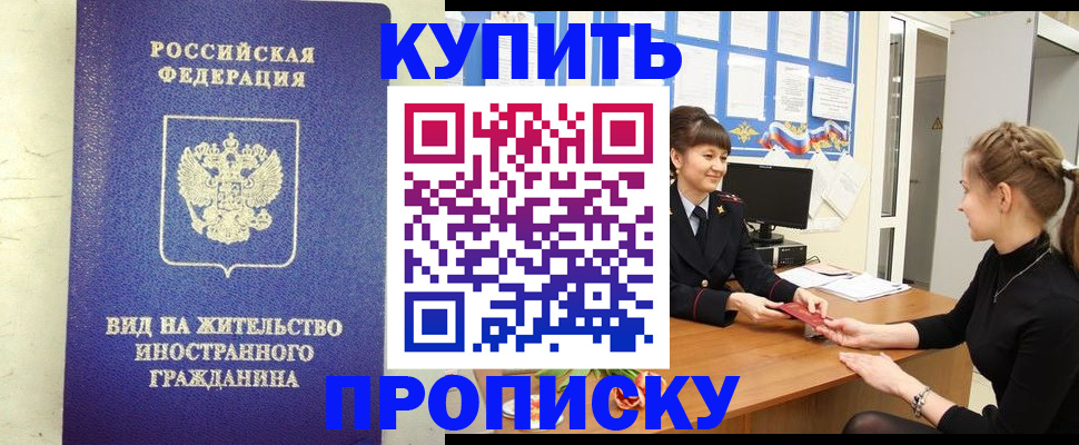прописка от собственника в Моздоке